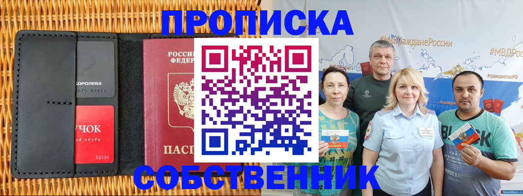 прописка 2025 в Талдоме