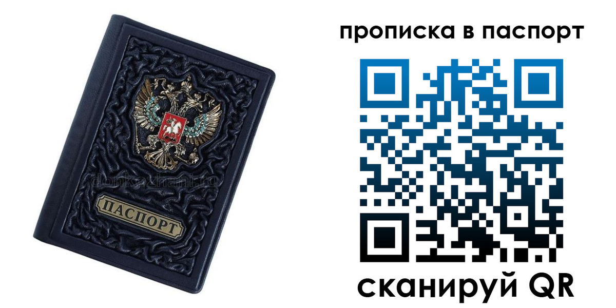 прописка в Талдоме