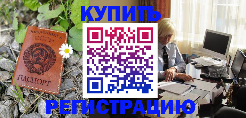 временная регистрация недорого в Талдоме