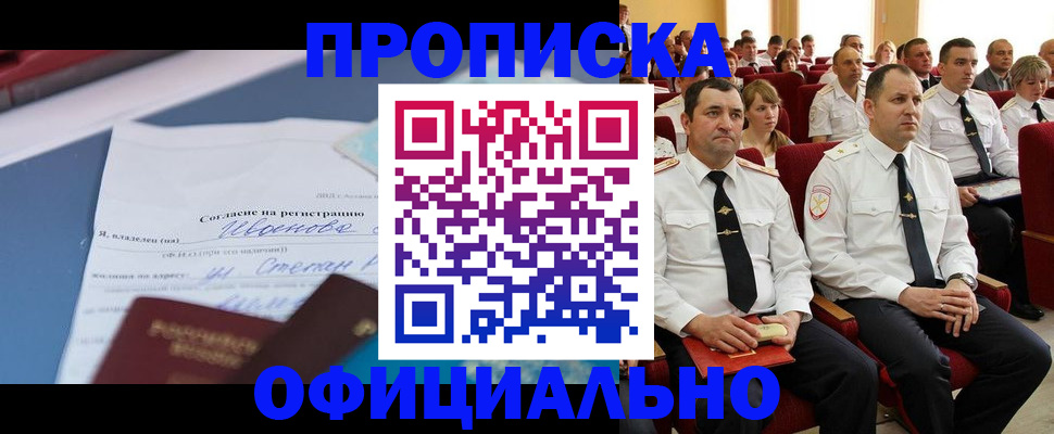 прописка для работы в Талдоме