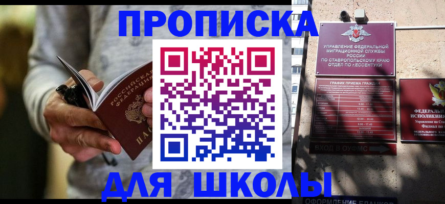 регистрация для школы в Талдоме